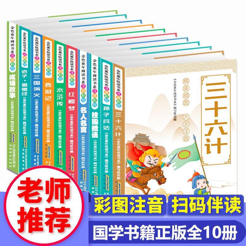 麒麟书屋 掃碼伴讀 孫子兵法三十六計道德經成語故事名人名言彩圖注音版 蝦皮購物