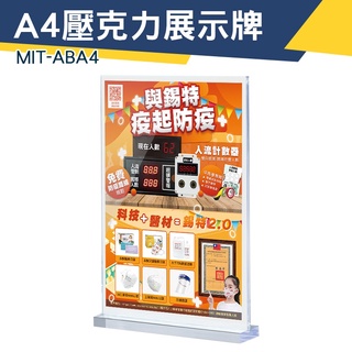 【儀特汽修】標示架 壓克力告示板 壓克力展示牌 MIT-ABA4 A4立牌 桌上立牌 直式 展示牌 餐廳展示牌