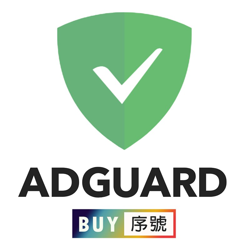 【ADGUARD】廣告封鎖神器-1台裝置終身--  軟體序號-Buy序號
