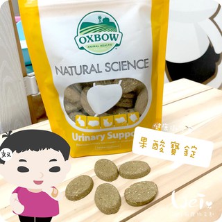 魏啥麻-美國OXBOW 果酸寶錠 (含牧草、泌尿) 120g(約60錠) 健康御守寶 (保健品)