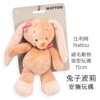 Nattou 絨毛動物造型玩偶 15cm 寶寶安撫玩偶 兔子波莉 娃娃 安撫玩具