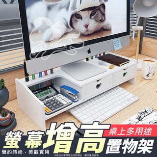 螢幕增高置物架 DIY🔥 電腦螢幕增高架 電腦螢幕架 桌面收納架 螢幕架 螢幕置物架 桌上螢幕架 螢幕增高架 鍵盤架
