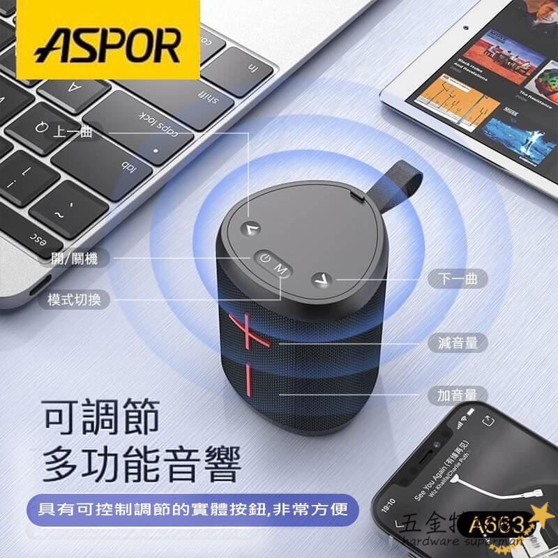 【生活百貨】ASPOR A663 藍芽喇叭  智能無線藍牙音箱 防水 SD卡 可通話 援多種播放模式 藍芽功能