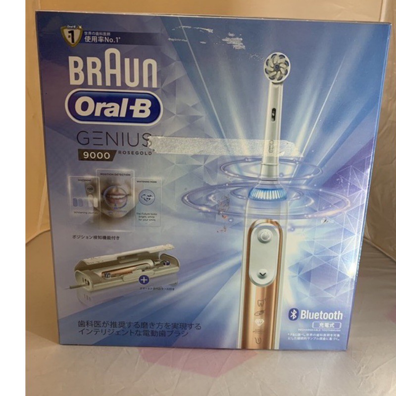 全新現貨Oral B Genius9000 智慧電動牙刷(玫瑰金)