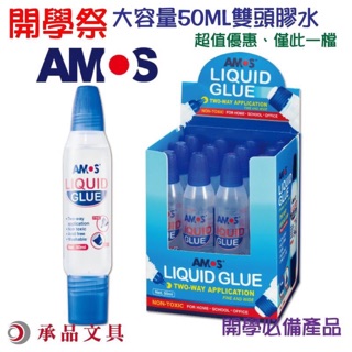韓國AMOS-50G雙頭膠水 好用膠水 美勞必備 公司貨