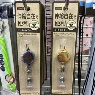 🎀大創代購🛒金屬伸縮鑰匙圈