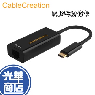 CableCreation USB-C 外接1G RJ45網路卡 CD0008 黑色 網路卡 外接式網路卡