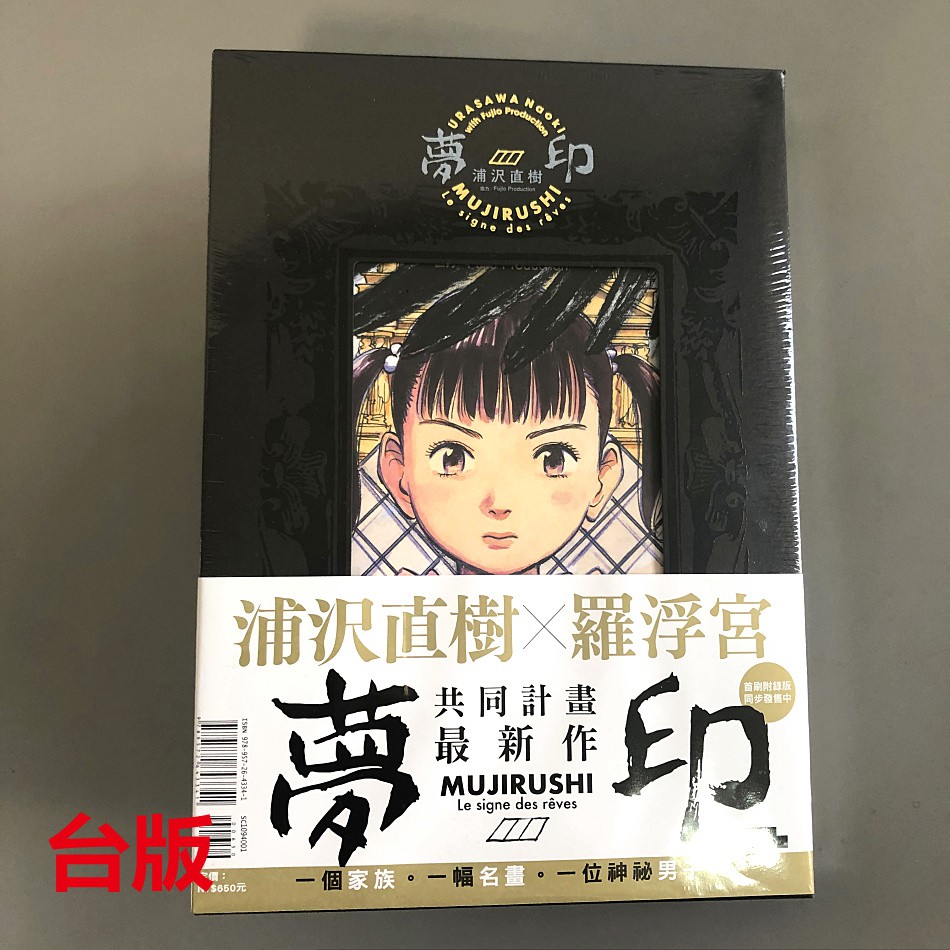 浦澤直樹夢印的價格推薦 21年7月 比價比個夠biggo