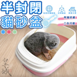 【在臺現貨 當天寄出】貓砂盆 防噴濺 防濺砂 貓砂盆 單層貓砂盆 貓便盆 貓廁所 寵物便盆 貓尿盆 貓用品 半封閉貓砂盆