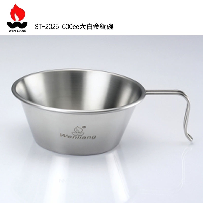 【Wen Liang 文樑】台灣製 大白金鋼碗 600cc ST-2025 露營 登山 餐具/不銹鋼碗/304不鏽鋼