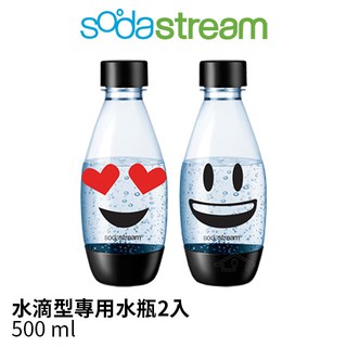 【原廠公司貨】Sodastream 水滴寶特瓶/水滴型專用水瓶0.5L隨身瓶 俏皮Emoji
