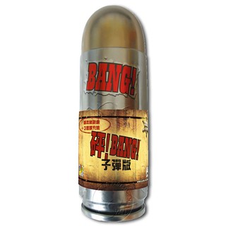 【新天鵝堡桌遊】砰！豪華子彈版 BANG! THE BULLET! -中文版