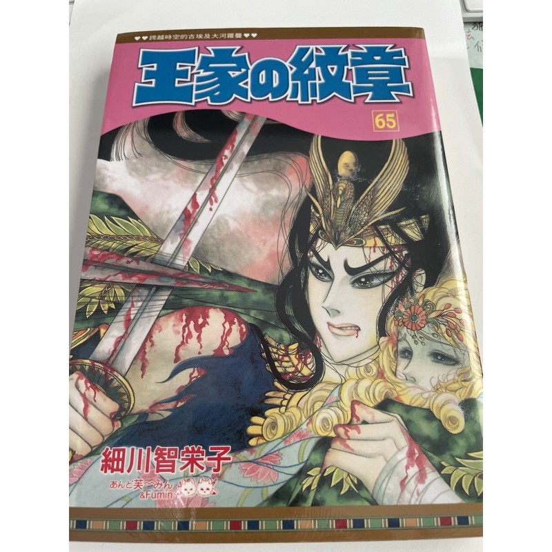 王家の紋章 1 60 62 64巻 新素材新作