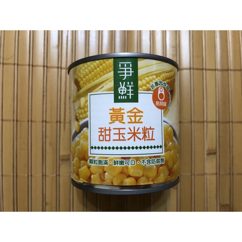 爭鮮 黃金 甜玉米粒 340g