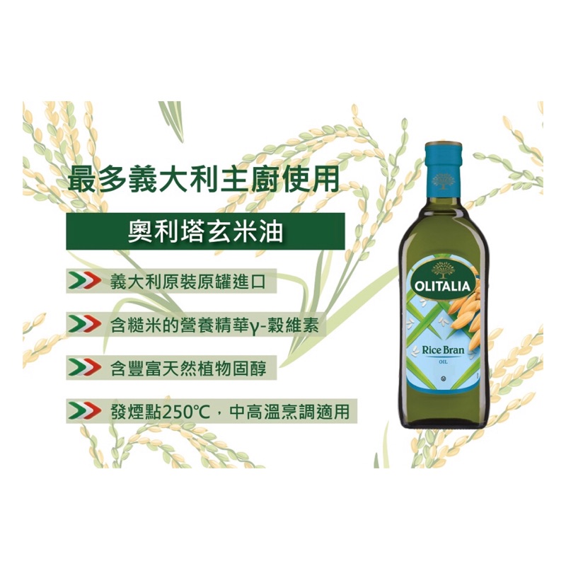 奧利塔玄米油(1000ml)*2瓶