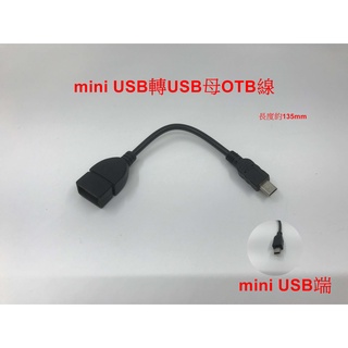 mini USB及micro USB轉USB 母OBT線材