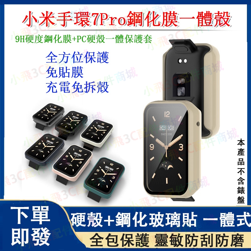 小米手環 7/8 pro適用保護殼 小米7 pro可用 mi band 7/8 pro可用保護套 小米 8 pro保護殼