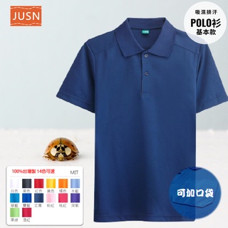 [JUSN] 臺灣製 吸濕排汗POLO衫 丈青色 共14色 團體服 各式尺碼 12號~5L 高CP值 現貨 熱賣 素面