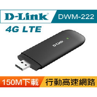 電子街3C 特賣會 D-Link友訊 DWM-222 4G LTE / DWM-222W Wi-Fi 6 行動網路介面