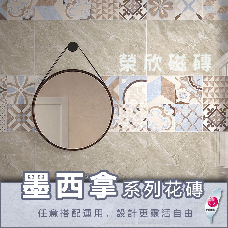 榮欣磁磚 國產進口精品磁磚 線上商店 蝦皮購物