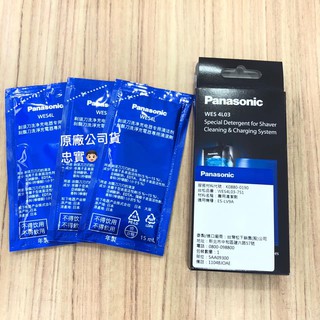 💙WES4L03 清潔劑 一盒3入 ES-LV9A,ES-LV9C,ES-LV94 刮鬍刀 專用清潔劑 原廠公司貨