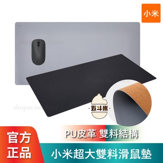 現貨【附束口袋】小米超大雙料滑鼠墊 800mm 皮革觸感 天然橡木 防水耐髒 輕鬆收納 辦公桌墊 電腦桌墊 灰黑兩色