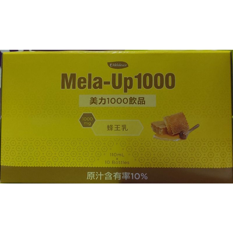 （現貨）美樂家～美力1000／2000飲品 蜂王乳