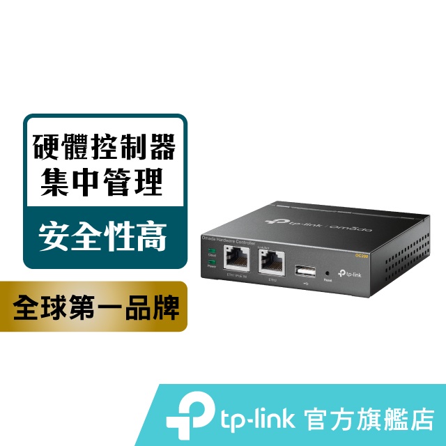 TP-Link OC200 10/100Mbps 商用網路管理 Omada 硬體控制器(雲端控制器)