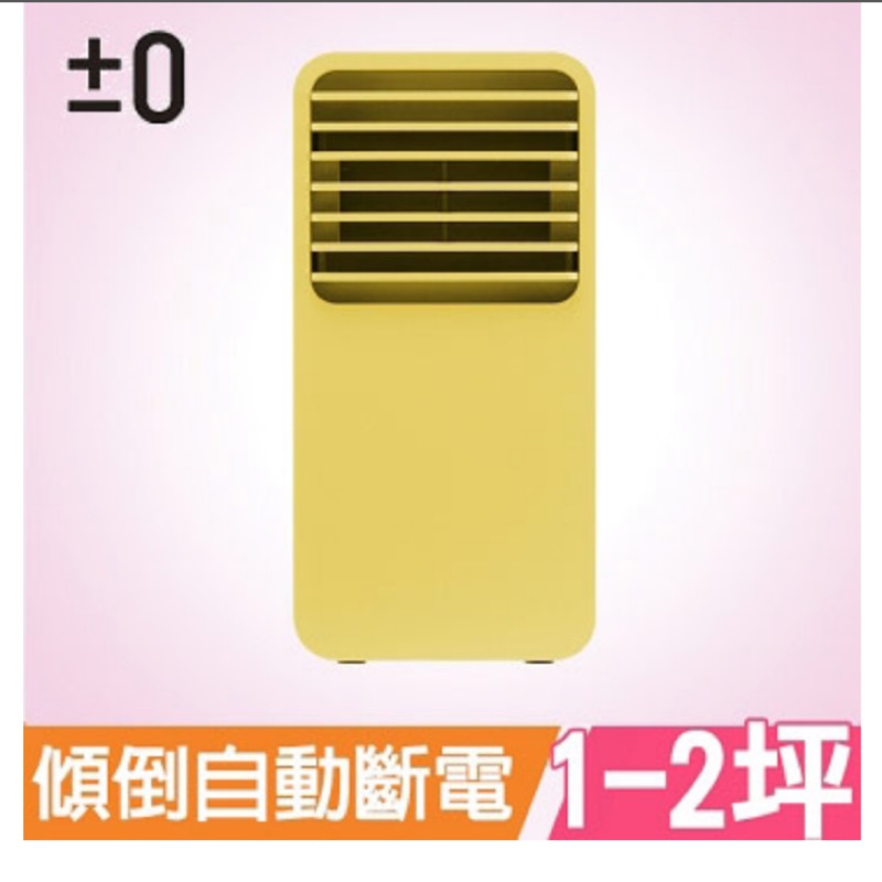 正負零±0 迷你陶瓷電暖器XHH-Y120