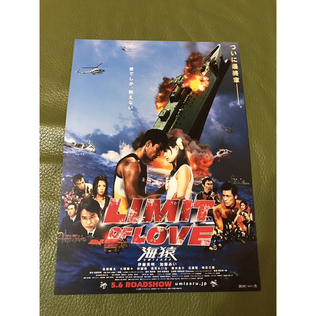 日本電影 海猿 伊藤英明主演 日版宣傳單 蝦皮購物