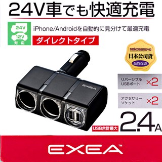 樂速達汽車精品【EM-151】日本精品 SEIKO 2.4A雙USB+雙孔直插90度可調式點煙器插座擴充器12V/24V
