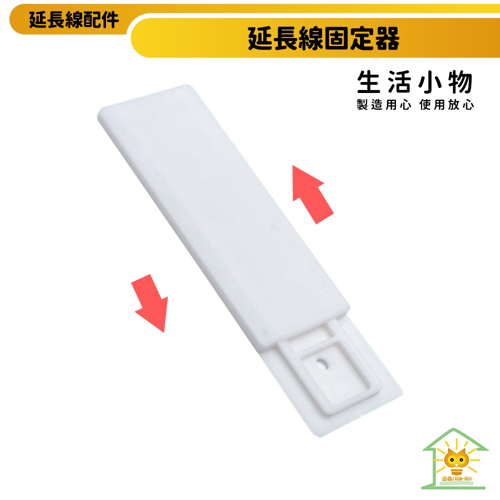 延長線插座固定器配件 延長線固定器 排插固定器 路由器固定器 電視遙控器固定器使用 電風扇遙控器固定適用 插片式固定設計
