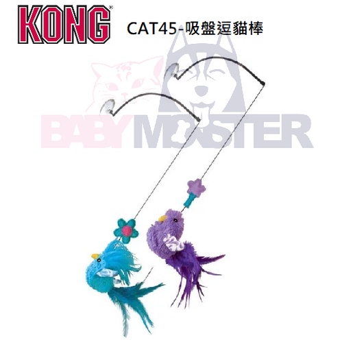 怪獸寵物Baby Monster【美國KONG】CAT45-吸盤逗貓棒 顏色隨機