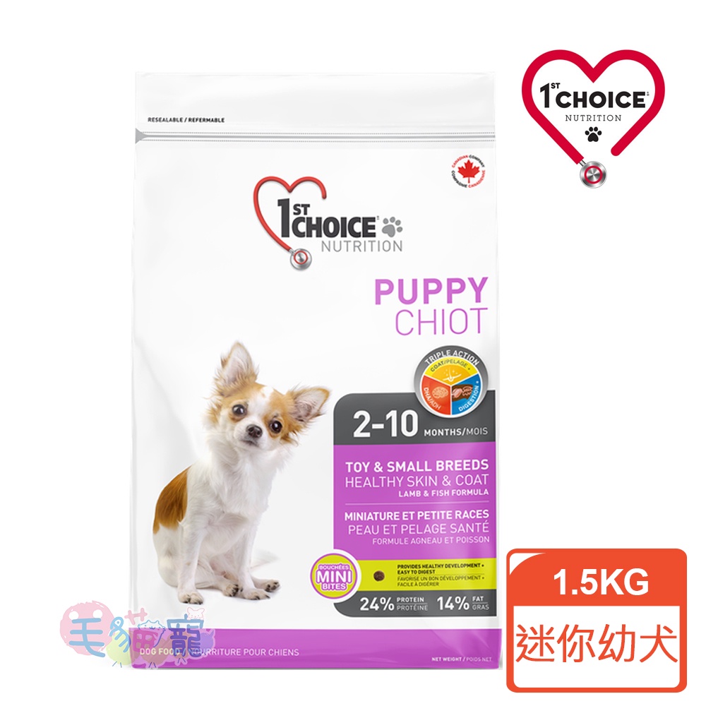 【瑪丁1st Choice】第一優鮮	迷你型幼犬專用配方 羊肉+鯡魚+糙米 1.5KG / 2.72KG 毛貓寵