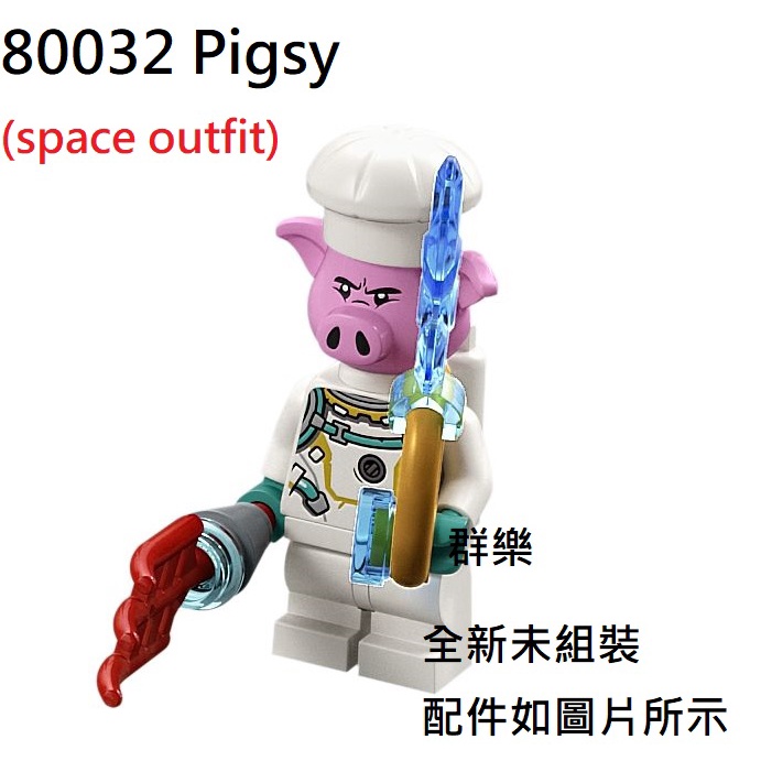 【群樂】LEGO 80032 人偶 Pigsy