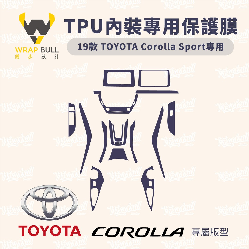 19款 豐田Toyota Corolla Sport專用 中控 內飾 內裝 排檔 透明TPU犀牛皮保護膜