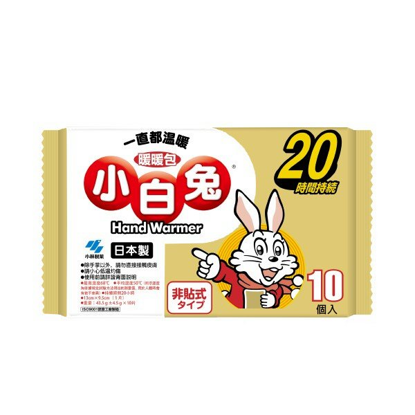 【GOTO購】【24小時內快速出貨】【小白兔手握式暖暖包20hr/10入】現貨 日本製 保暖20小時 小林製藥