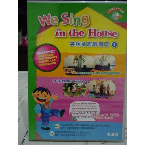謝啦二手書 We Sing In The House 英語童謠歡唱屋1 只有vcd Dvd 沒有書 小東西 蝦皮購物