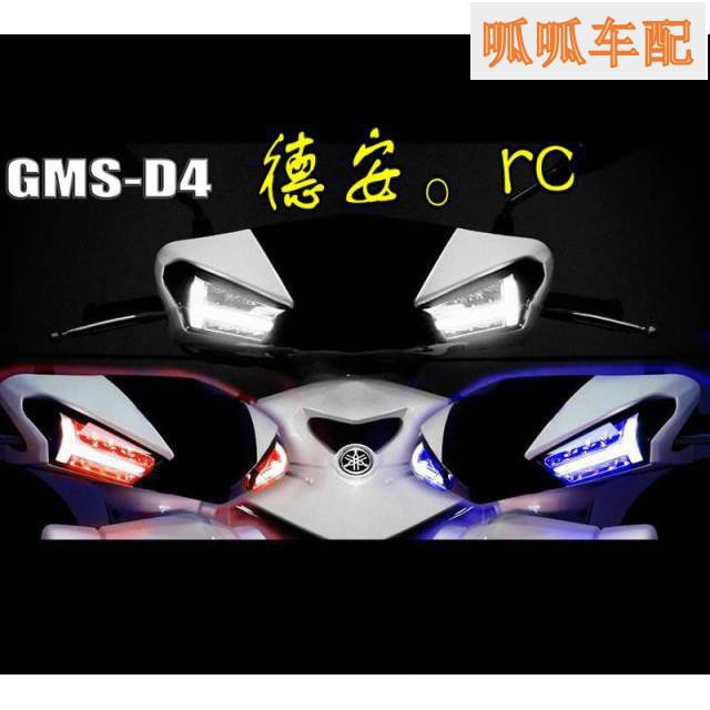 （呱呱車配）【高品質】 臺灣GMS嘉瑪斯D4 4代四代新勁戰改裝 D4前方向燈前轉向燈 日行燈