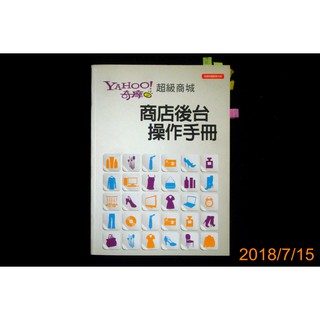 【9九 書坊】YAHOO 奇摩超級商城 商店後台操作手冊│香港商雅虎資訊公司台灣分公司 2013年6月三版