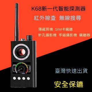K68 防偷錄 防監控 反竊聽監 無線針孔隱形微型攝影 手機檢測儀裝置 跟蹤定位 臺灣快速出貨 防偷拍 無線GPS探測器