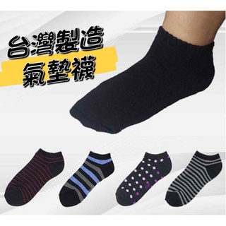 運動襪 氣墊襪 厚底襪 毛巾襪 台灣製造 24-28cm