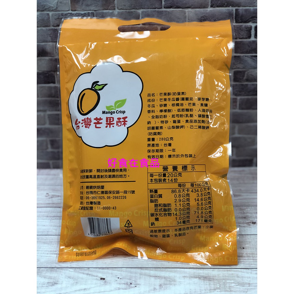 芒果酥(奶蛋素)