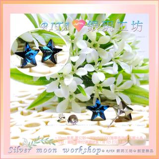 925純銀穿針耳環．SWAROVSKI施華洛世奇水晶鑽．星星-藍幻彩10mm【贈收納盒】文青情人節禮物生日禮物．銀玥工坊