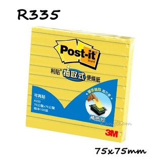 3M R335 Post-it 利貼 可再貼抽取式橫格便條紙補充包 便利貼 黃色 75x75mm