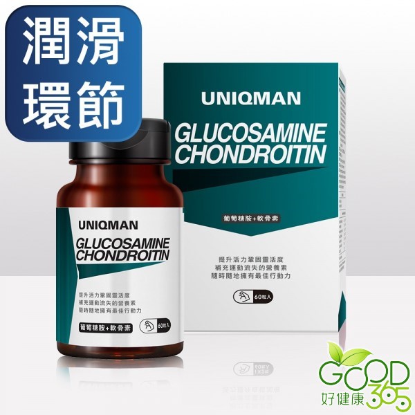 UNIQMAN-葡萄糖胺+軟骨素膠囊食品(60粒/瓶)【好健康365】