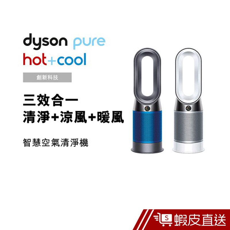 Dyson 戴森 Pure Hot + Cool HP04 三合一涼暖空氣清淨機 風扇 電暖器 贈濾網 分期  蝦皮直送