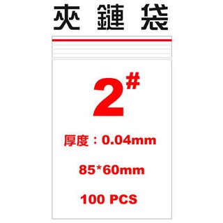 00號 6號夾鏈袋100入 包 密封袋pe袋防水袋雜物袋密閉袋opp袋塑膠袋拉鍊袋 蝦皮購物