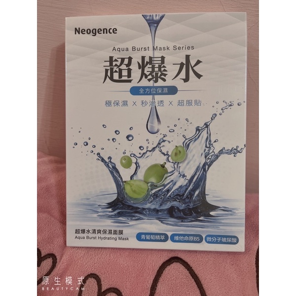 霓淨思 超爆水清爽保濕面膜