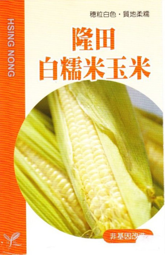 四季園 隆田白糯米玉米 【蔬果種子】興農牌 中包裝種子 每包約5公克